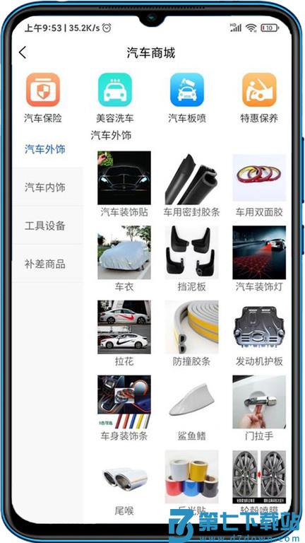 悦腾养车手机版 v2.2.80 安卓版 1