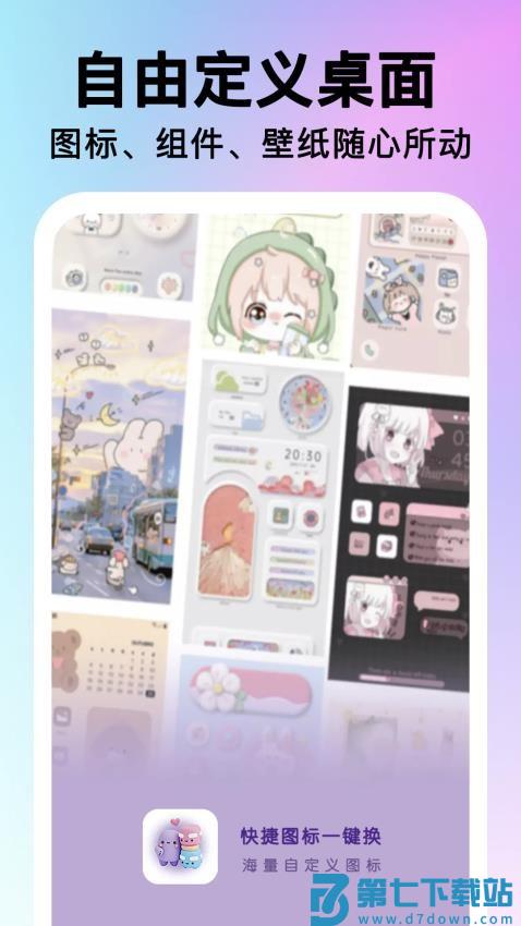 快捷图标一键换客户端v1.0.7 4
