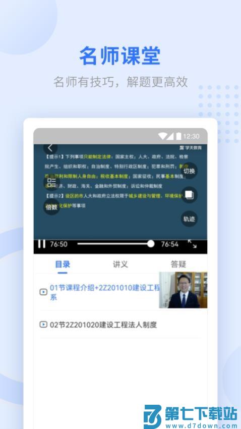 学天教育最新版v2.6.7 3