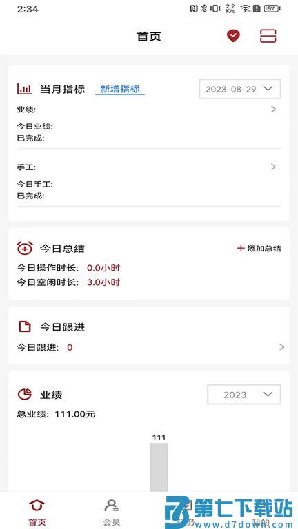 美业店掌员工端v2.7 1