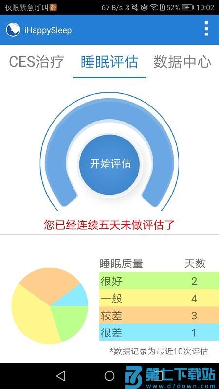 happysleep app v2.0.1.0 安卓版 3