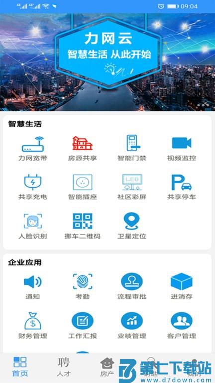 力网云软件