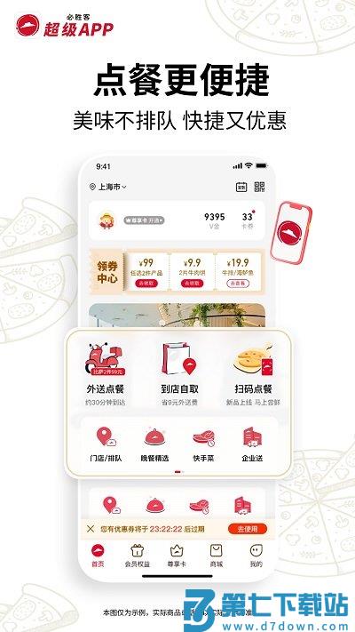 必胜客网上订餐官方app v6.43.0 安卓版 0
