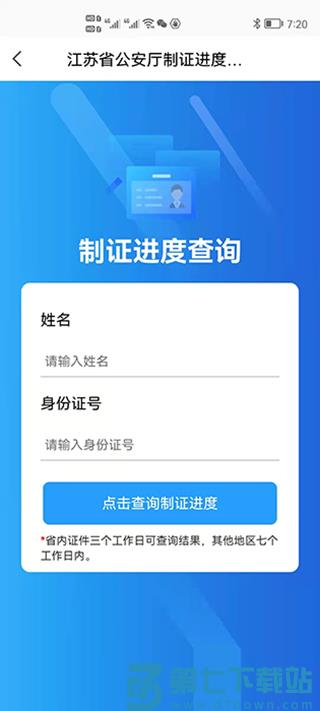江苏统一身份认证平台官方版(苏证通) v3.8.6 安卓版 1