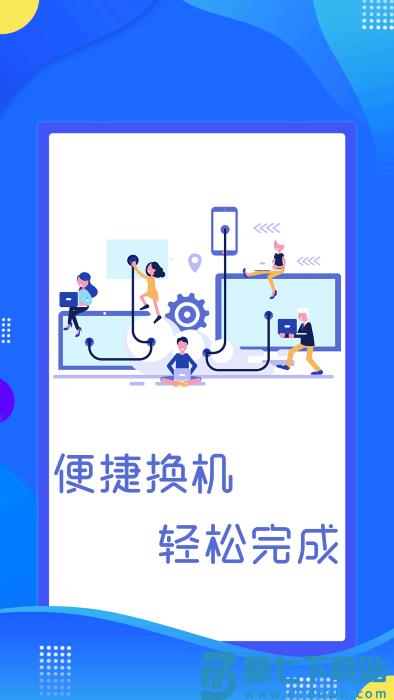 极速手机数据传输软件 v1.4 安卓版 3