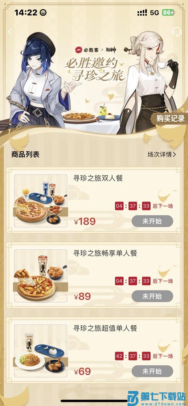 必胜客app原神活动攻略大全最新版