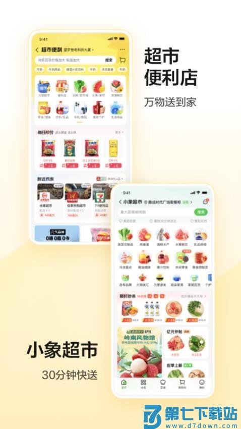 美团手机客户端v12.39.402 4