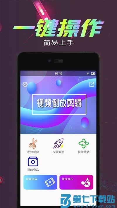 视频倒放剪辑app v2.9.0 安卓手机版 3