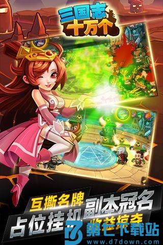 十万个三国志最新版 十万个三国志手游下载