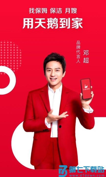 58到家app客户端(改名天鹅到家) v9.4.7.0 安卓官方版 0