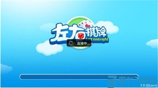 左右棋牌老版本v3.2 1