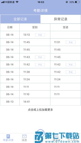 叮咚签到员工版v2.8.8 3