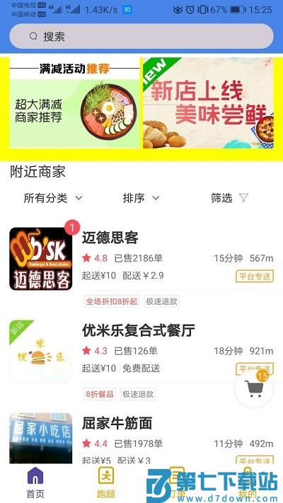丹凤外卖平台 v6.0.20211116 安卓版 2