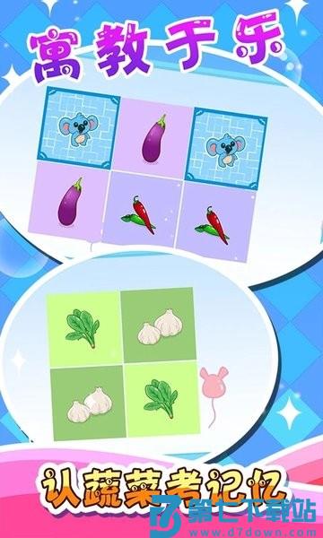 儿童宝宝认蔬菜游戏 v35.10 安卓版 3