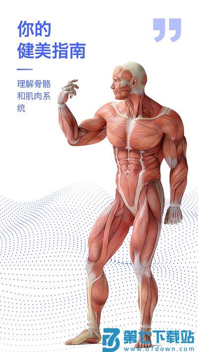 解剖学图谱app v2.4.2 安卓版 2