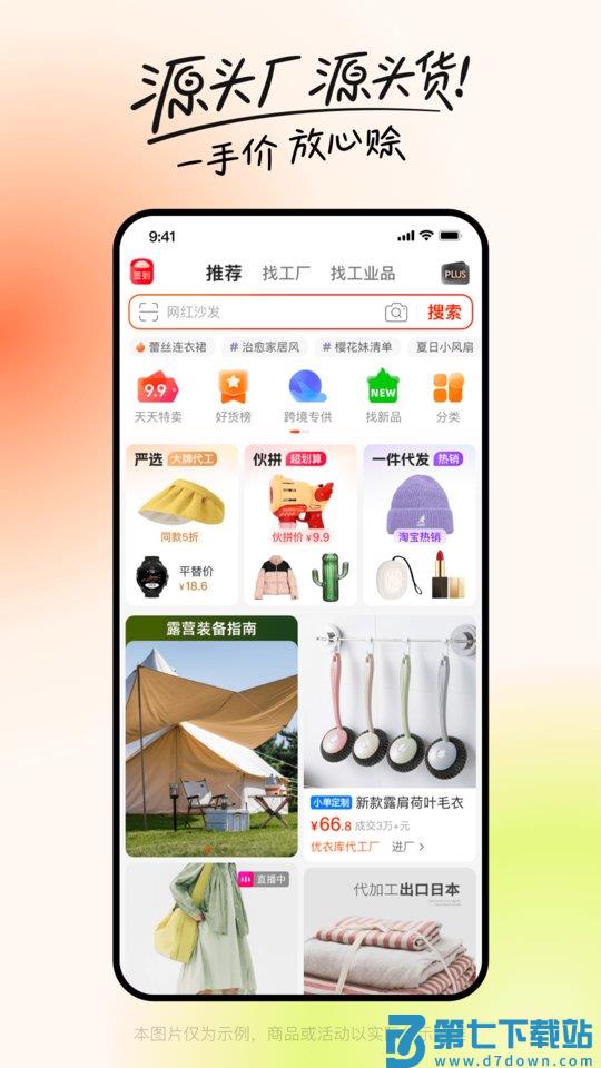 阿里巴巴app最新版本 v11.67.1.0 安卓最新版本 0