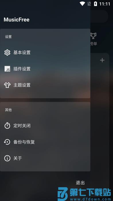 musicfree最新版本 v0.6.0-beta.1 安卓全部音乐的插件版 2