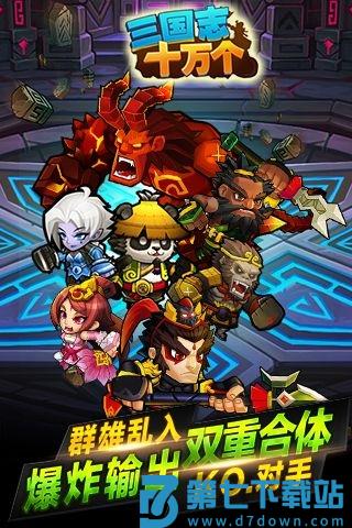 十万个三国志最新版 v1.1 安卓版 0