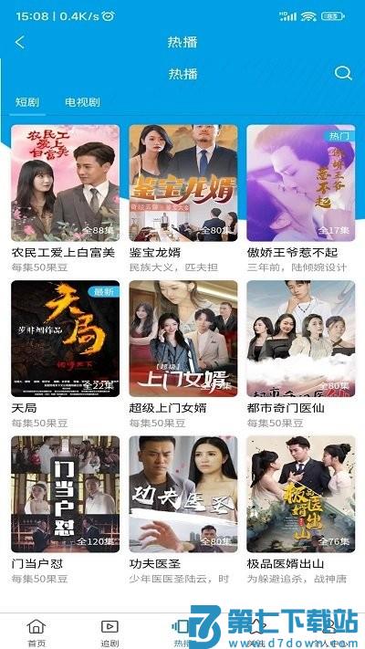 艺亿果视频官方版 v1.5.2 安卓版 3