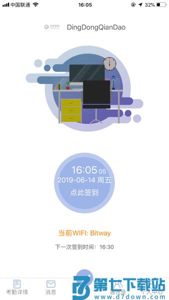 叮咚签到员工版v2.8.8 2