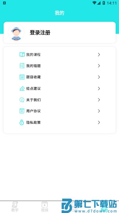 一起考教资app v3.1.6 安卓版 2