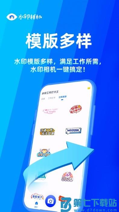 水印工作打卡王免费下载