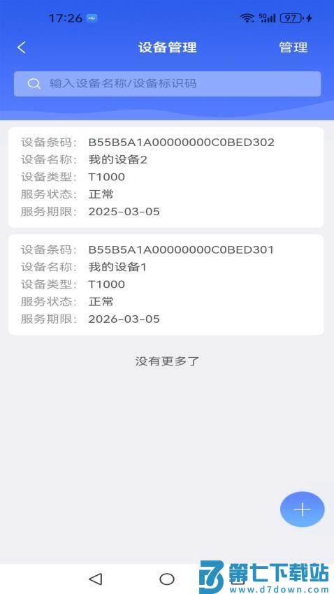 环控物联官网版v1.2.7 1