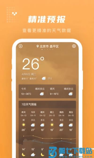 季时天气先知app v1.0.0 安卓版 0