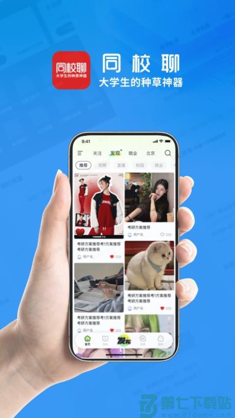 同校聊最新版(原小智职来)v2.1.0 4