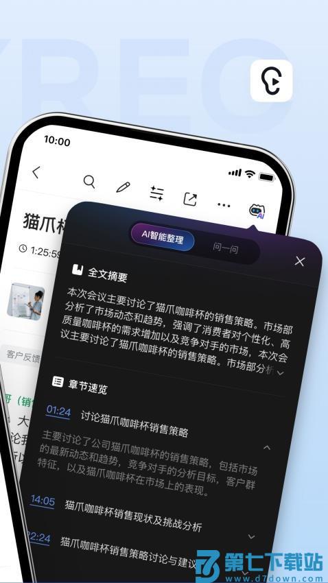 讯飞听见语音转文字v7.0.4649 2