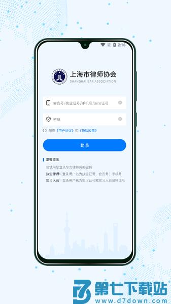上海律师手机客户端v3.0.45 3