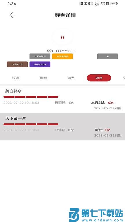 美业店掌员工端v2.7 2