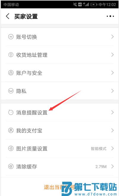 阿里巴巴关闭优质买家询盘专属声音教程 阿里巴巴关闭优质买家询盘专属声音教程