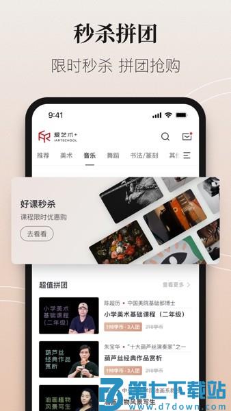 爱艺术+v4.1.0 3