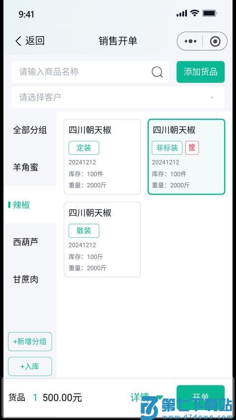 商如牛官方版v1.9.5 3