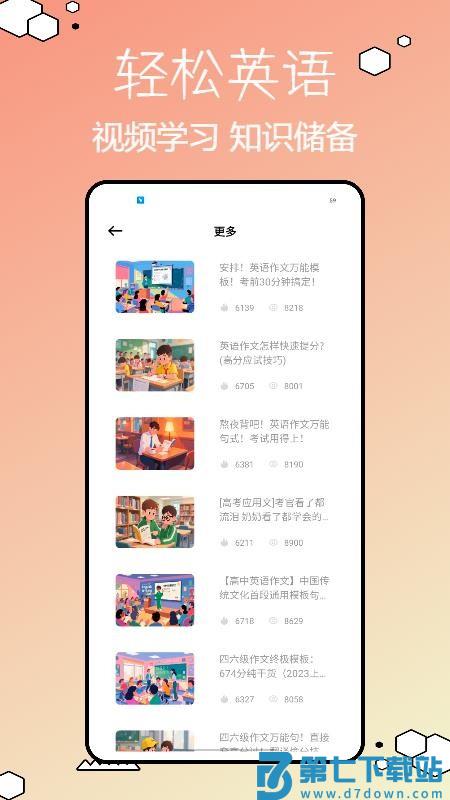 Speakey英语通免费版v1.1.0 1