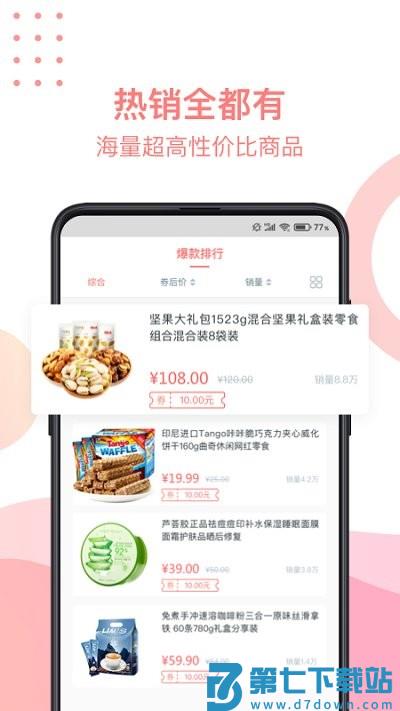 3839淘app(改名为3839淘电商分销) v2.3.8.3 安卓版 1