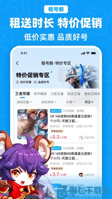 租号鹅app v6.3 安卓版 4