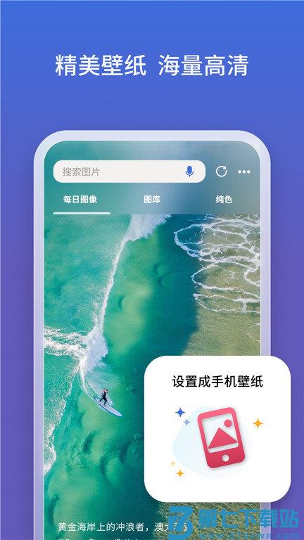 必应bing国内版 v29.9.2110003551 安卓手机版 1