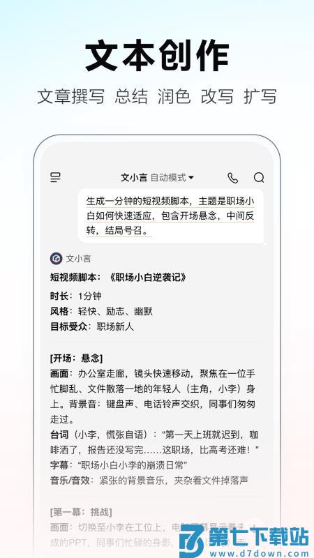 文小言appv4.21.0.10 5