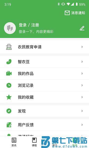 甘农云客户端最新版本v1.4.1 1