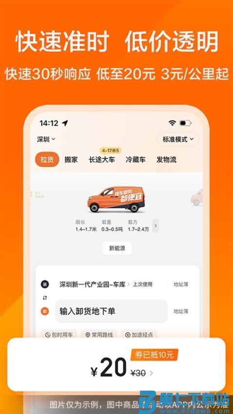 货拉拉app客户端v7.1.48 4