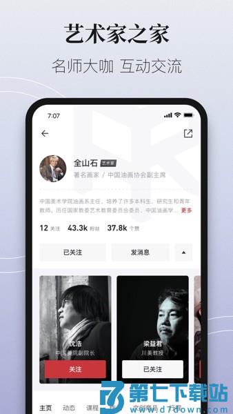 爱艺术+v4.1.0 1