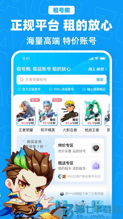 租号鹅app v6.3 安卓版 0