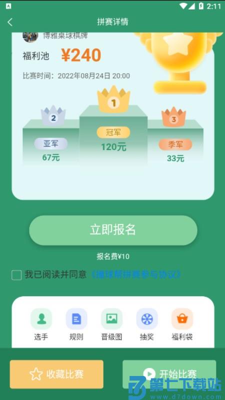 撞球帮app v2.1.66 安卓版 2