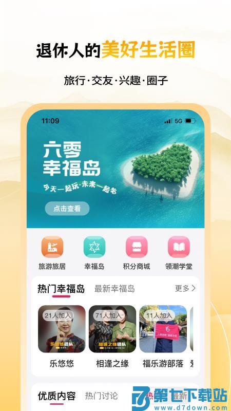六零幸福岛官网版v2.1.11 1