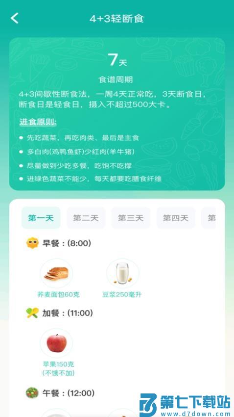 热量计算器官方版v1.0.4 4