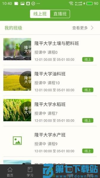 湘农科教云职业培训平台v2.10.1 1