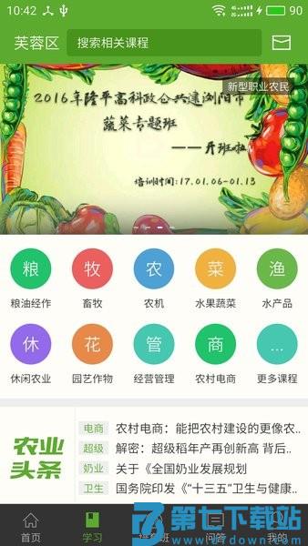 湘农科教云职业培训平台