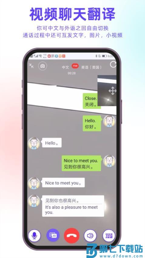 亲爱的翻译官软件v3.1.50 3